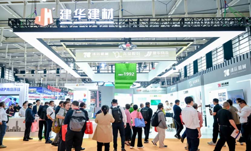 2024年中国混凝土与水泥制品行业大会隆重召开 建华建材集团荣获多项荣誉奖项