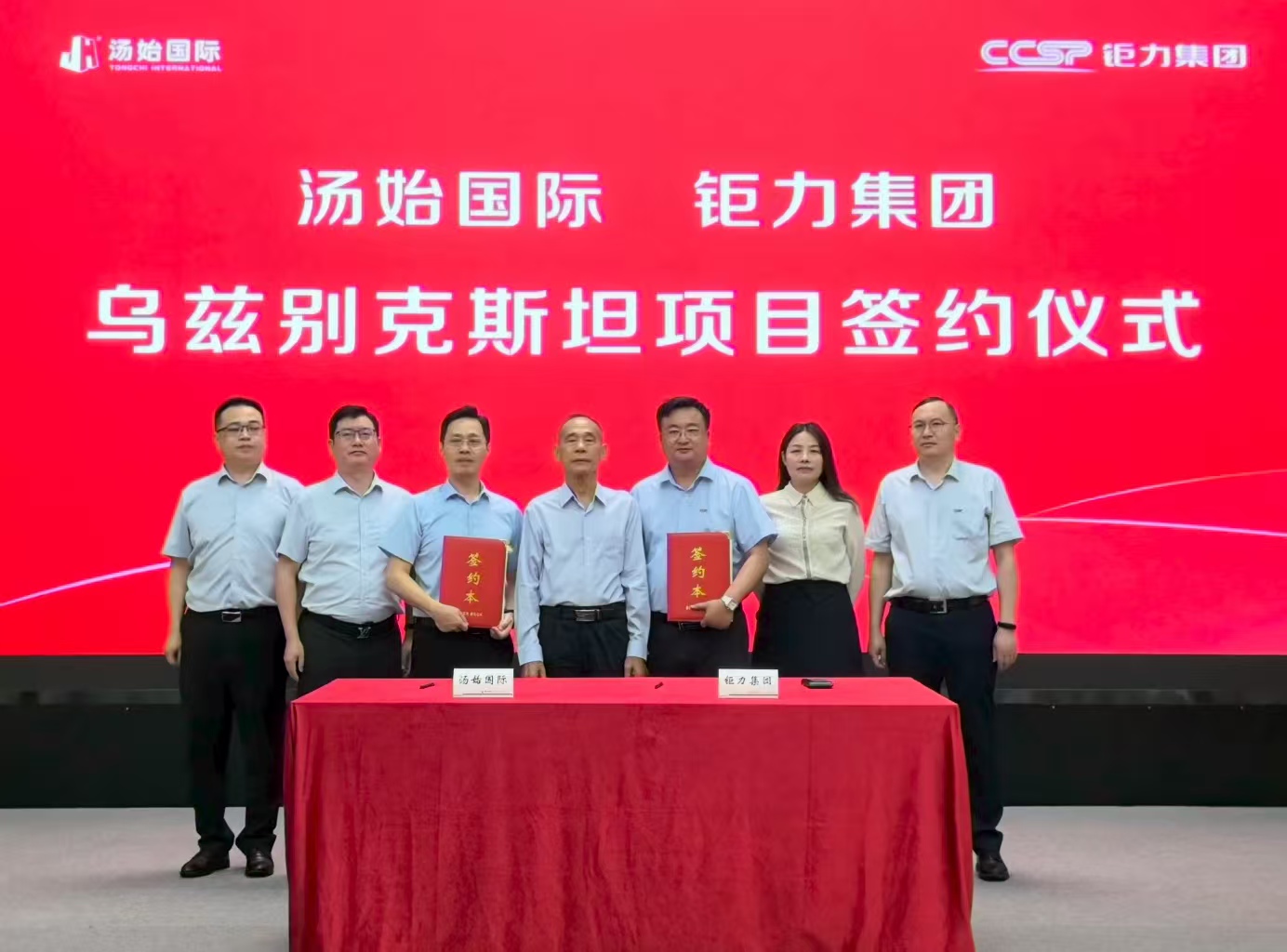 汤始国际与钜力集团 乌兹别克斯坦项目签约仪式顺利举行